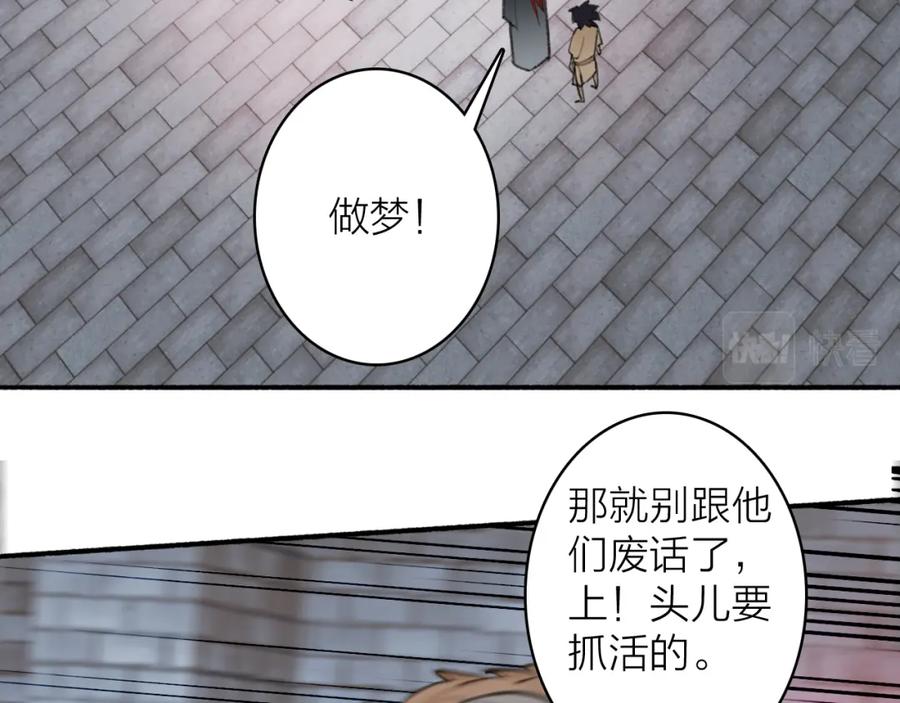 《将军，小心恶犬！》第33话 星君现身 第8页