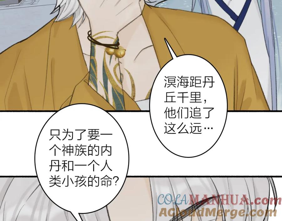 《将军，小心恶犬！》第33话 星君现身 第61页