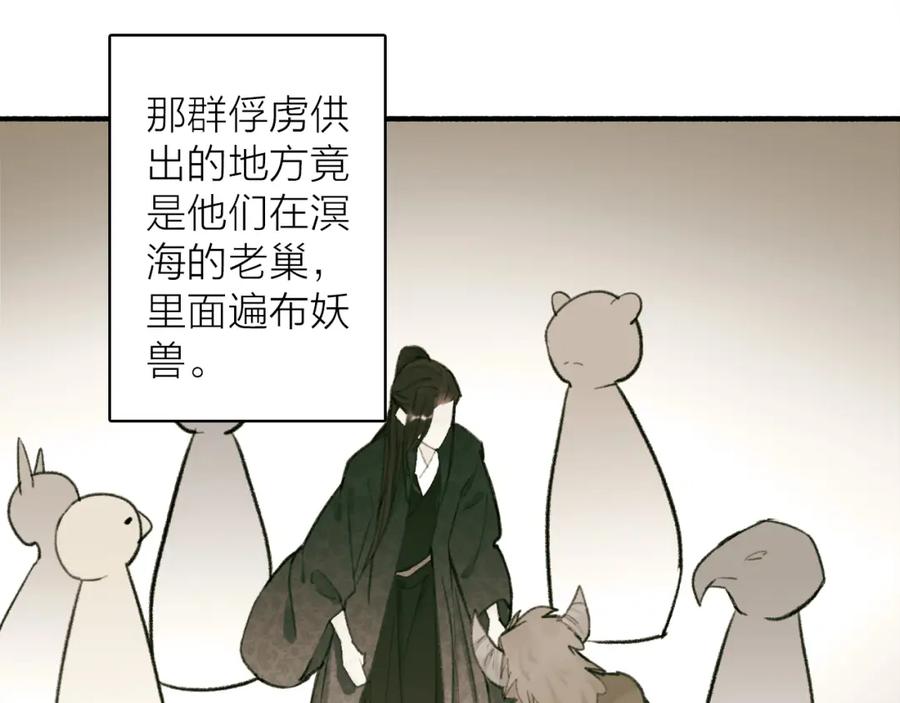 《将军，小心恶犬！》第33话 星君现身 第38页