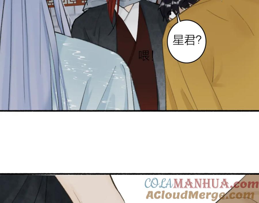 《将军，小心恶犬！》第33话 星君现身 第55页