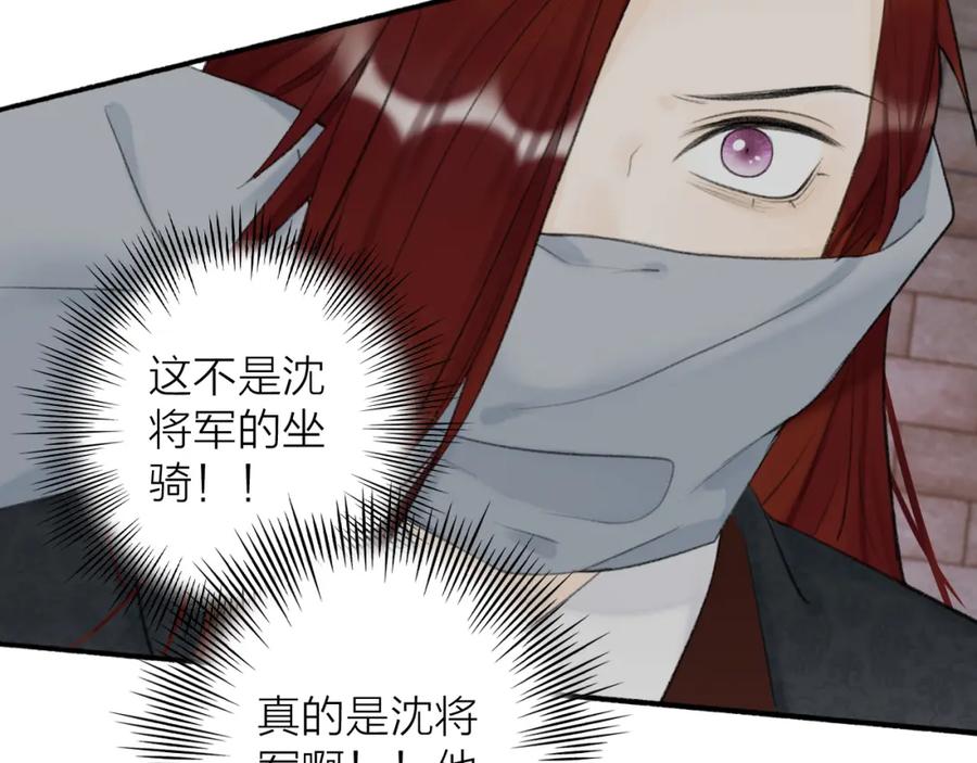 《将军，小心恶犬！》第33话 星君现身 第21页