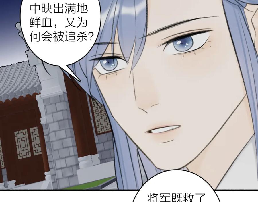 《将军，小心恶犬！》第33话 星君现身 第33页