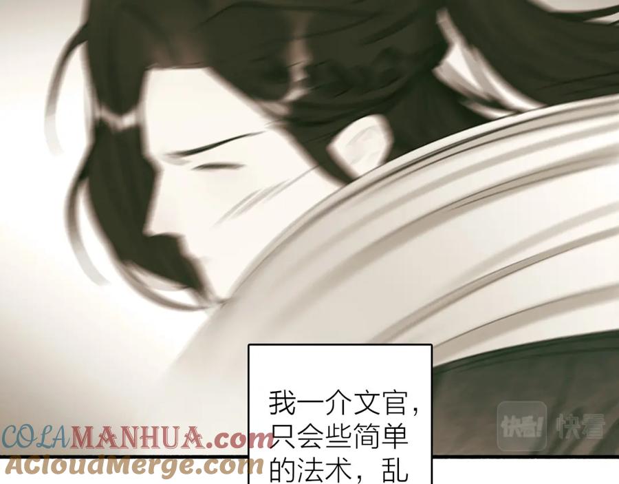 《将军，小心恶犬！》第33话 星君现身 第40页