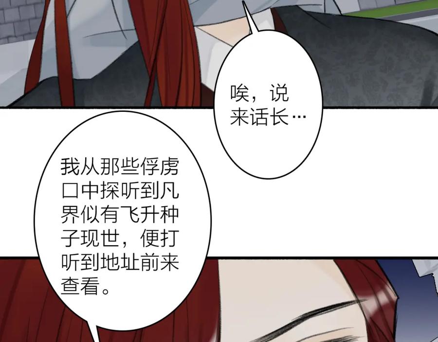 《将军，小心恶犬！》第33话 星君现身 第35页