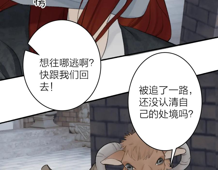 《将军，小心恶犬！》第33话 星君现身 第5页