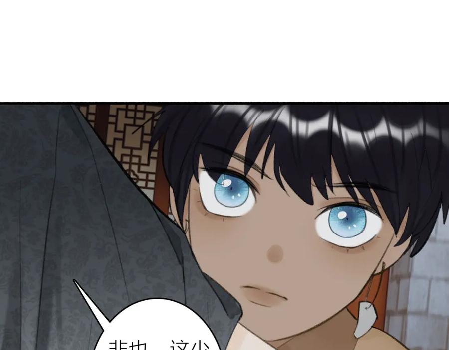 《将军，小心恶犬！》第33话 星君现身 第51页