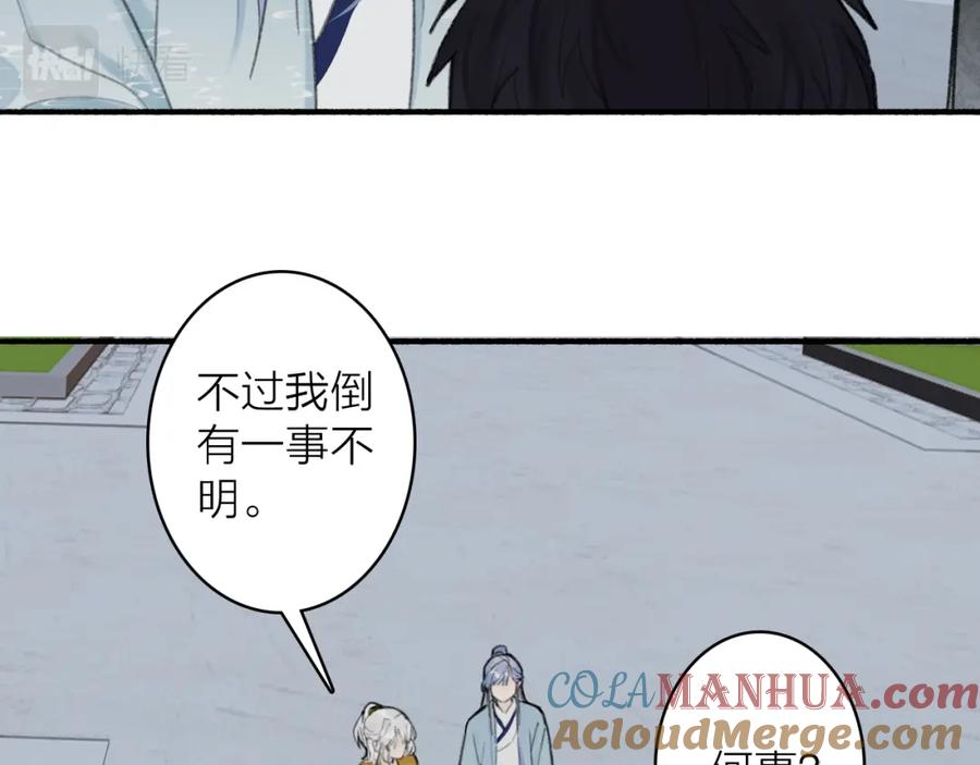 《将军，小心恶犬！》第33话 星君现身 第58页