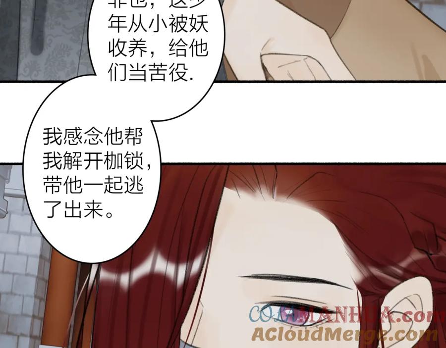 《将军，小心恶犬！》第33话 星君现身 第52页