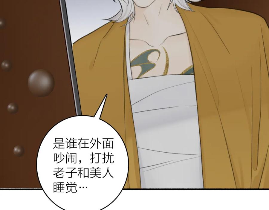 《将军，小心恶犬！》第33话 星君现身 第17页