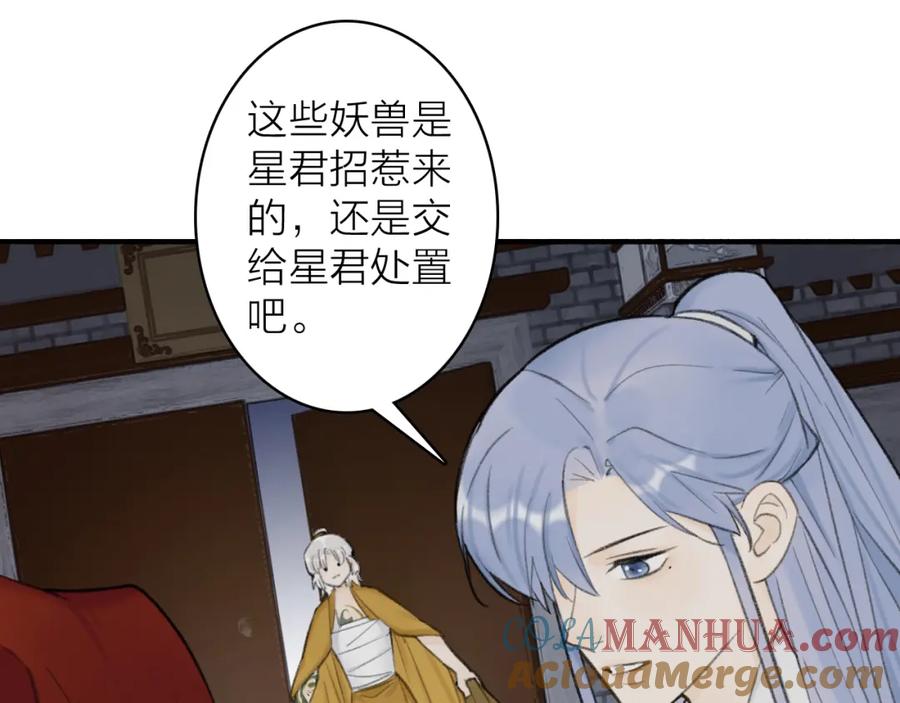 《将军，小心恶犬！》第33话 星君现身 第31页