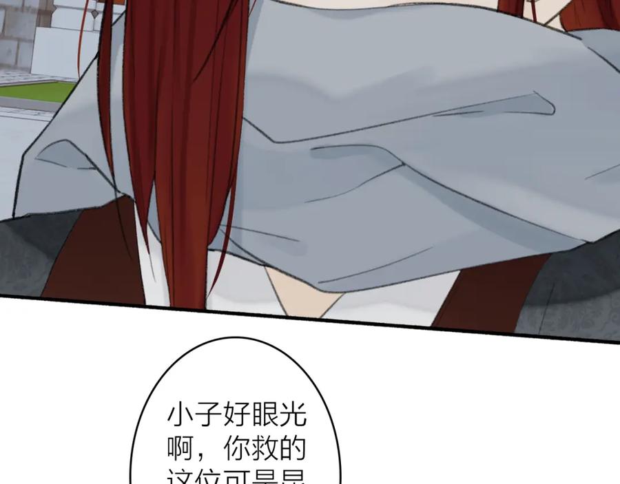 《将军，小心恶犬！》第33话 星君现身 第53页