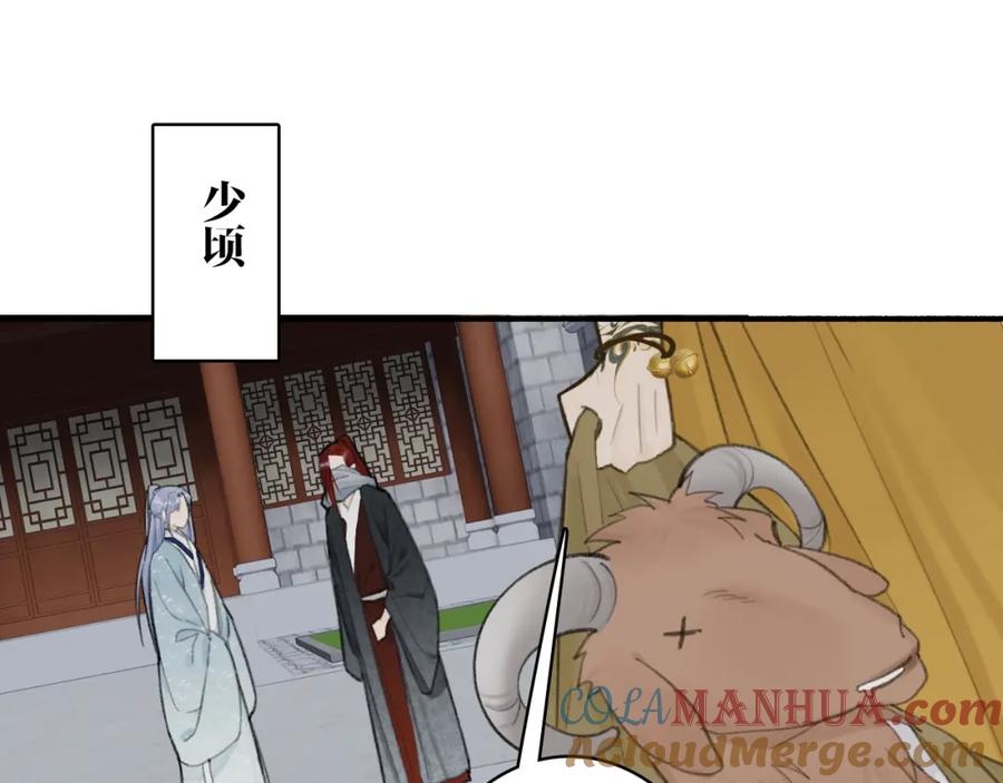 《将军，小心恶犬！》第33话 星君现身 第25页