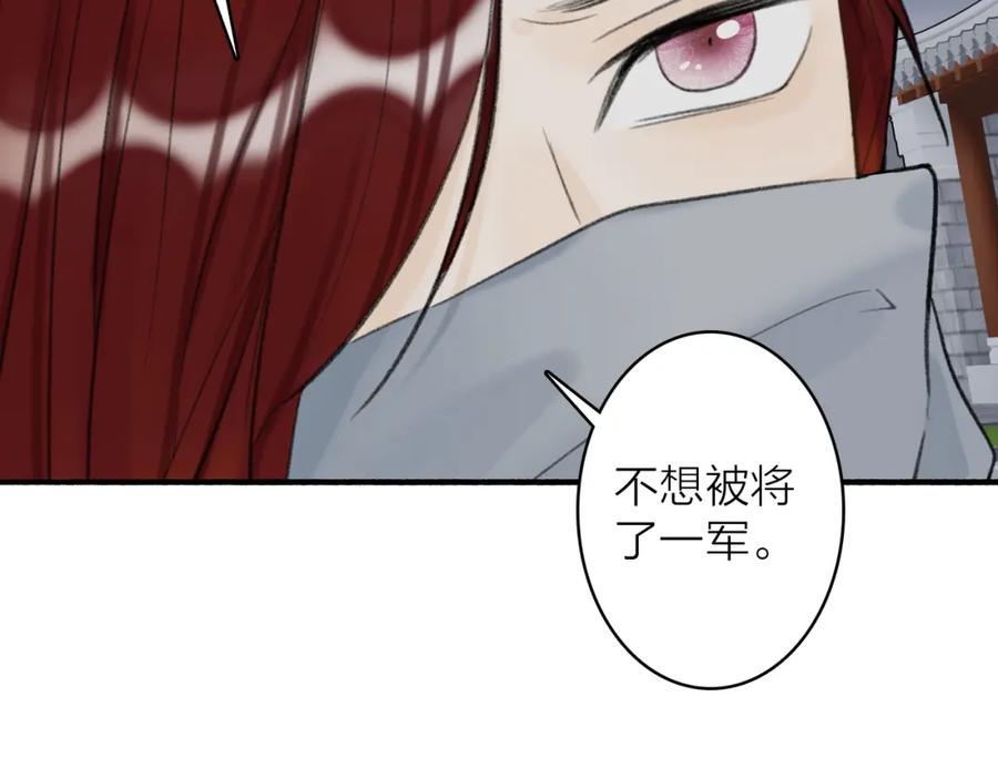 《将军，小心恶犬！》第33话 星君现身 第36页