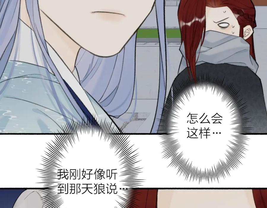《将军，小心恶犬！》第33话 星君现身 第27页