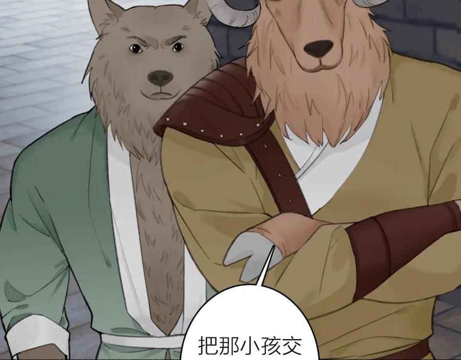 《将军，小心恶犬！》第33话 星君现身 第6页