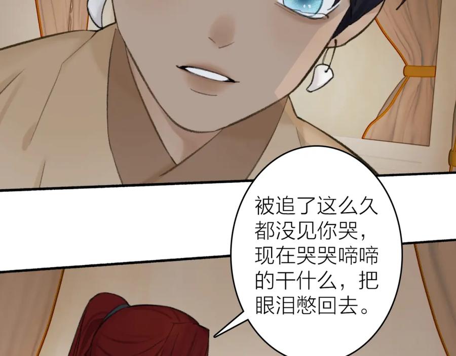 《将军，小心恶犬！》第34话 星君与少年 第42页