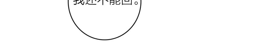 《将军，小心恶犬！》第34话 星君与少年 第26页