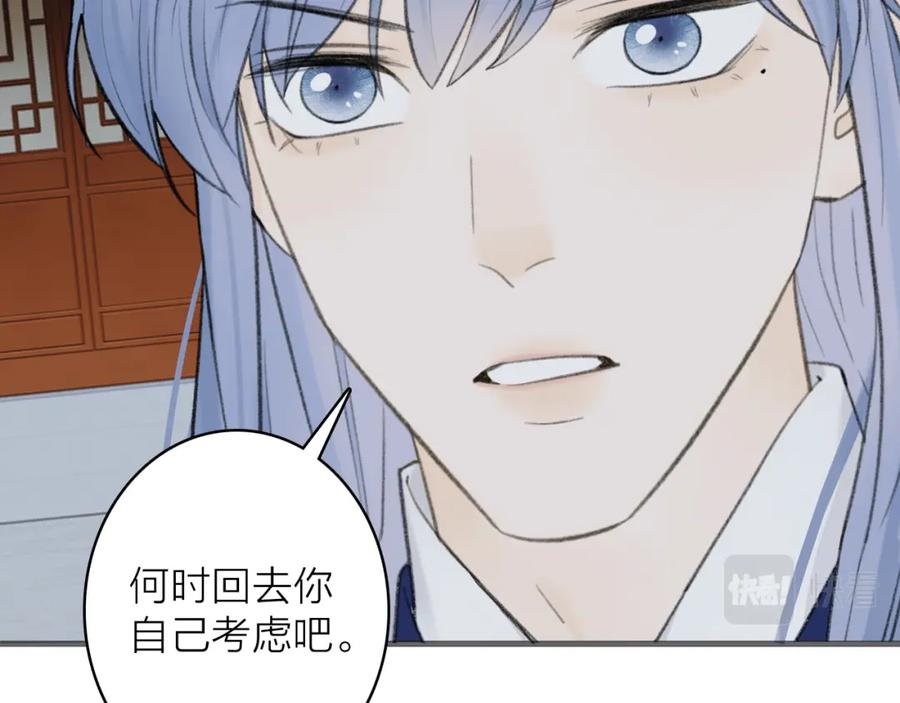 《将军，小心恶犬！》第34话 星君与少年 第36页