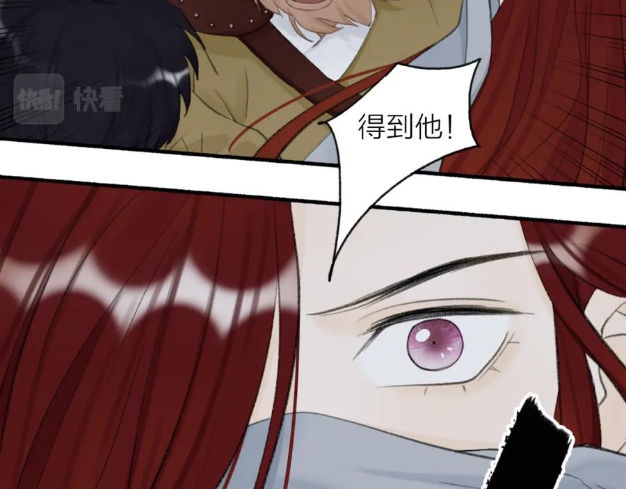 《将军，小心恶犬！》第34话 星君与少年 第15页