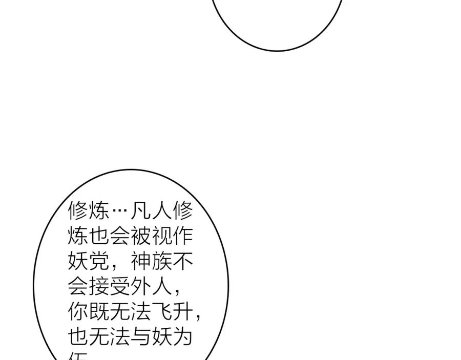 《将军，小心恶犬！》第34话 星君与少年 第56页