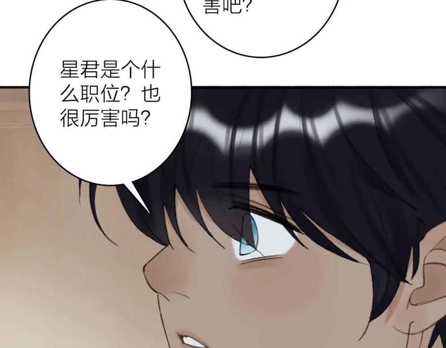 《将军，小心恶犬！》第34话 星君与少年 第44页