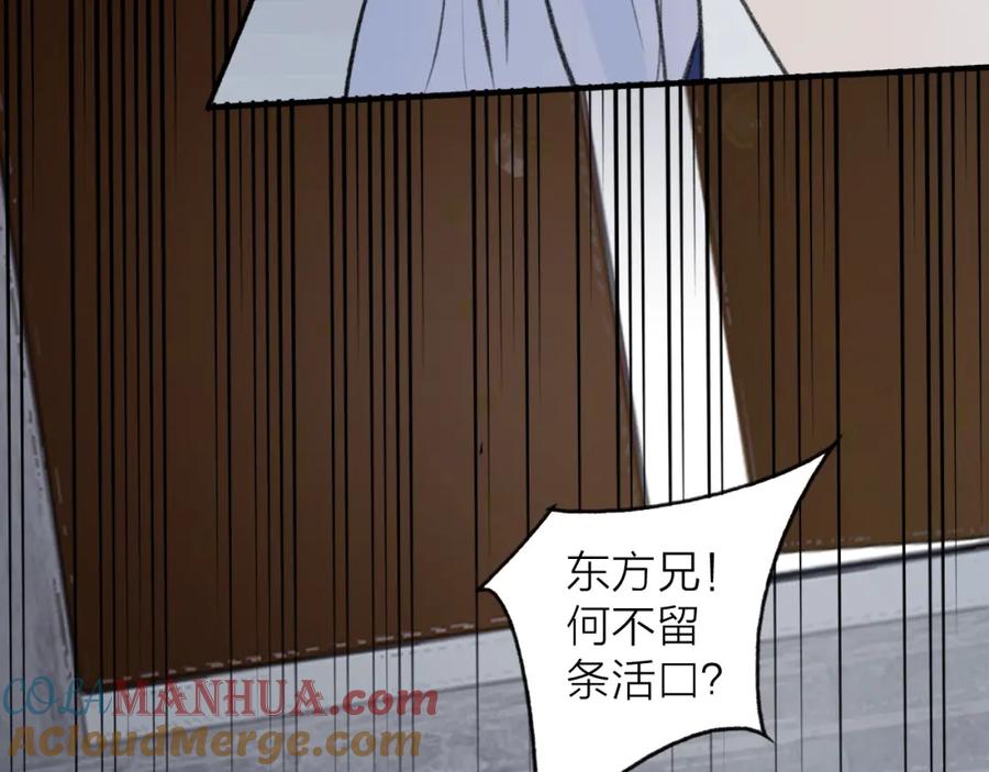 《将军，小心恶犬！》第34话 星君与少年 第19页