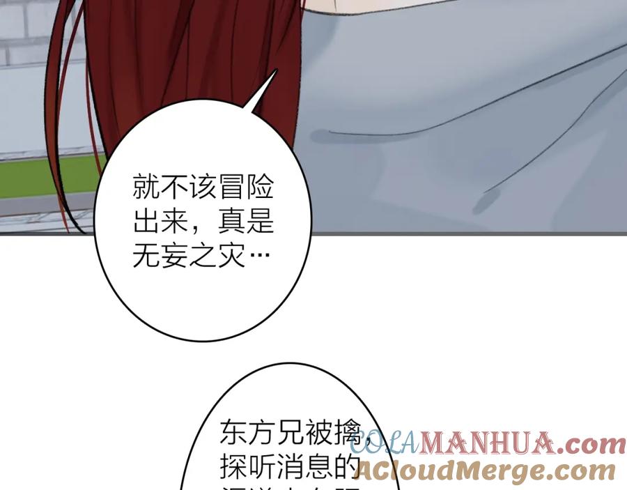 《将军，小心恶犬！》第34话 星君与少年 第10页
