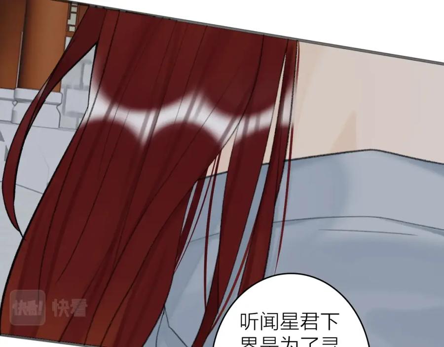 《将军，小心恶犬！》第34话 星君与少年 第5页