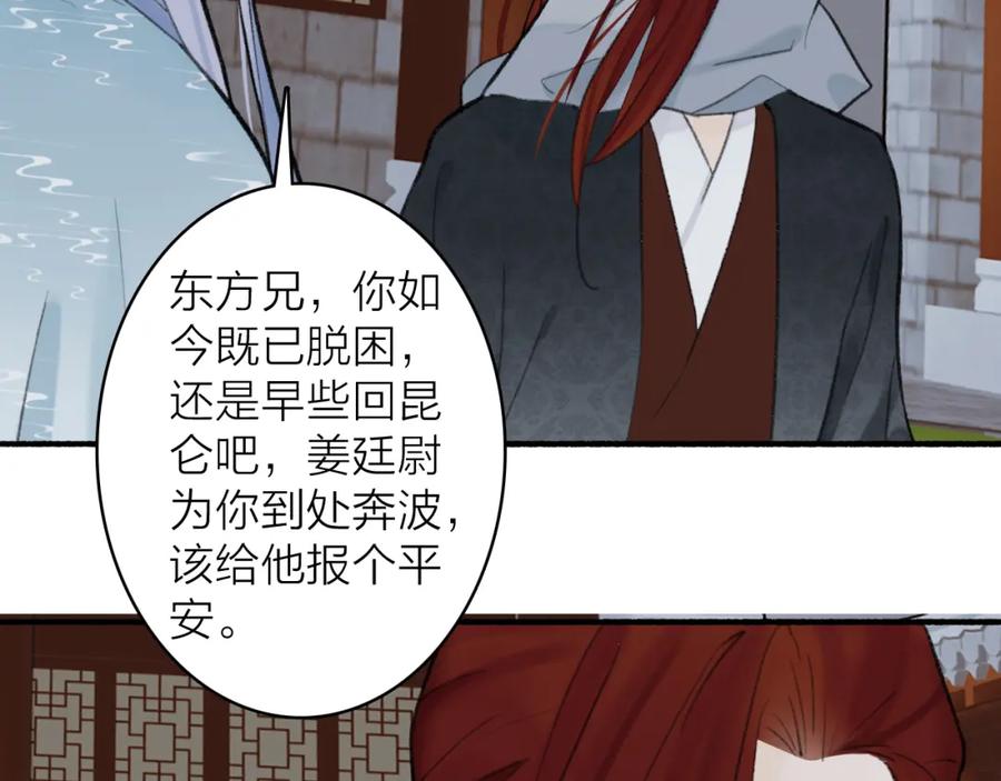 《将军，小心恶犬！》第34话 星君与少年 第24页