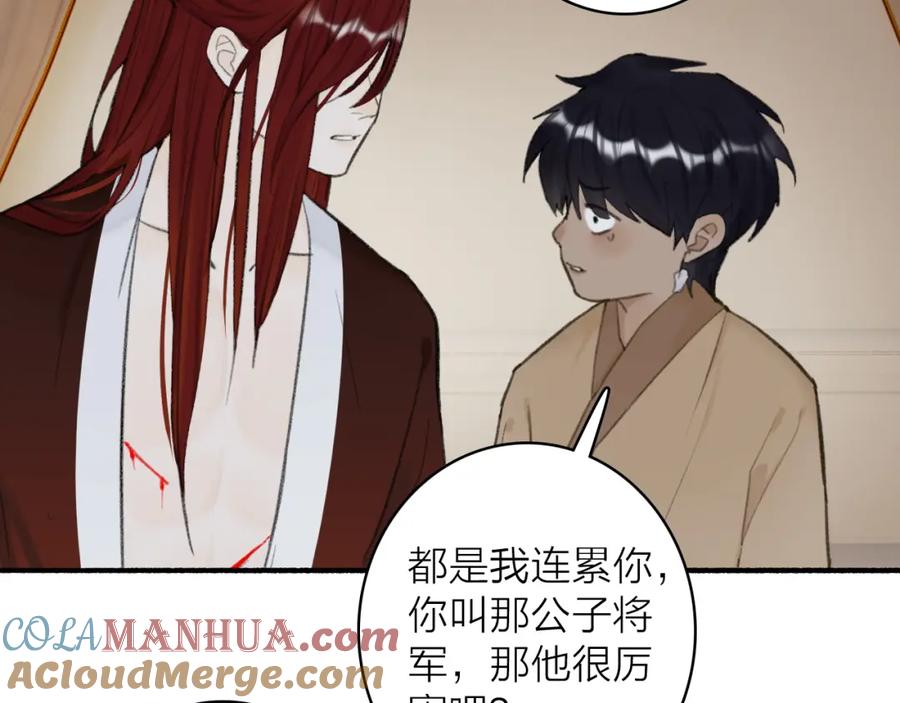 《将军，小心恶犬！》第34话 星君与少年 第43页