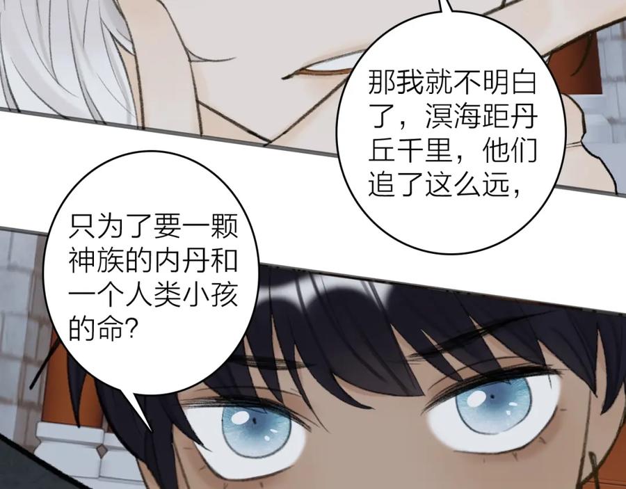 《将军，小心恶犬！》第34话 星君与少年 第2页