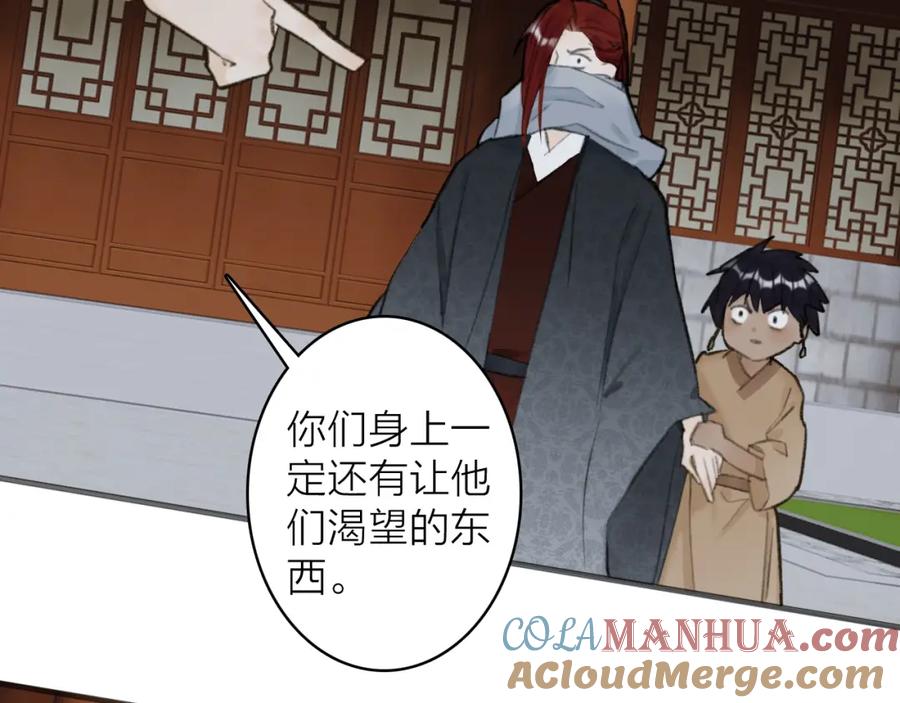 《将军，小心恶犬！》第34话 星君与少年 第4页