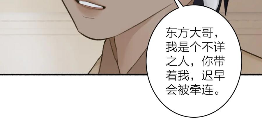 《将军，小心恶犬！》第34话 星君与少年 第51页