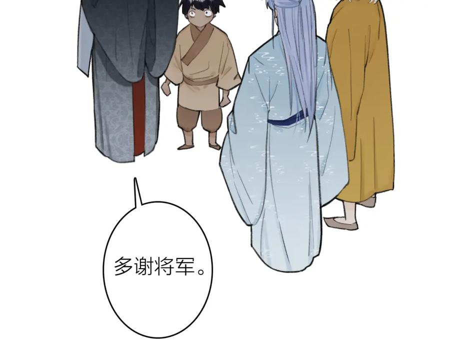 《将军，小心恶犬！》第34话 星君与少年 第38页