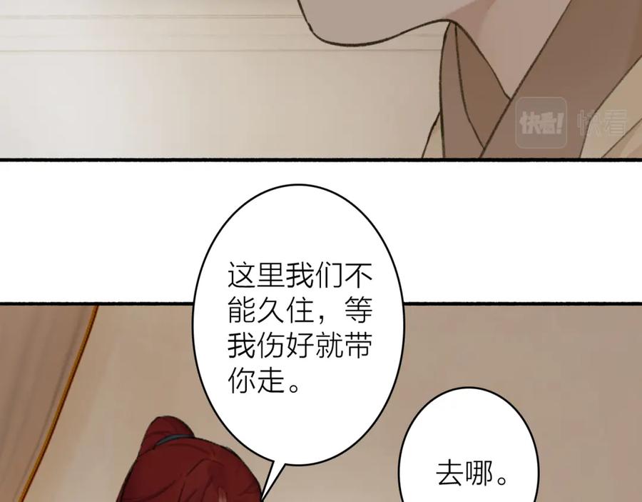 《将军，小心恶犬！》第34话 星君与少年 第48页