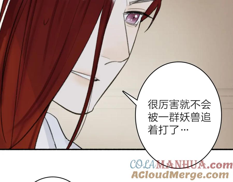 《将军，小心恶犬！》第34话 星君与少年 第46页
