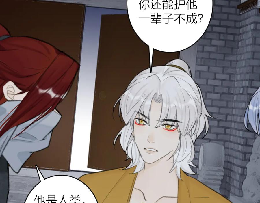 《将军，小心恶犬！》第34话 星君与少年 第32页