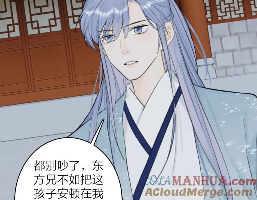 《将军，小心恶犬！》第34话 星君与少年 第34页