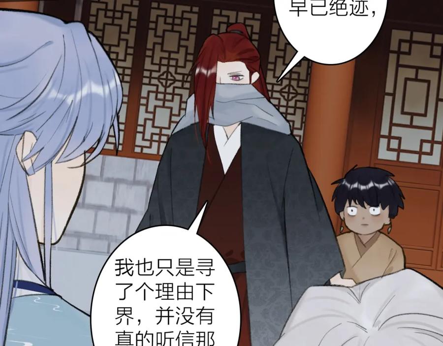《将军，小心恶犬！》第34话 星君与少年 第8页