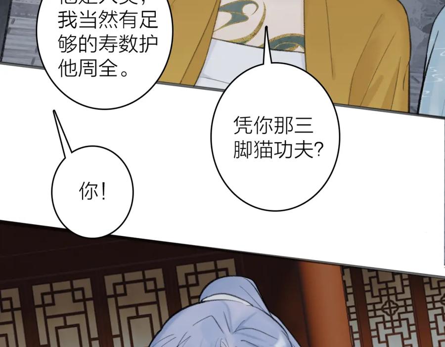 《将军，小心恶犬！》第34话 星君与少年 第33页
