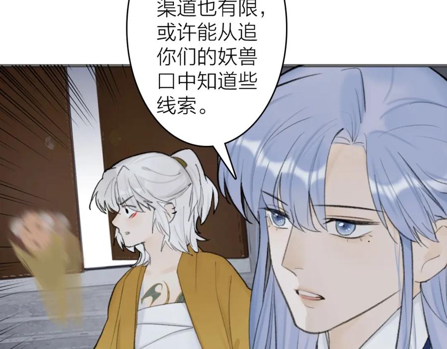 《将军，小心恶犬！》第34话 星君与少年 第11页