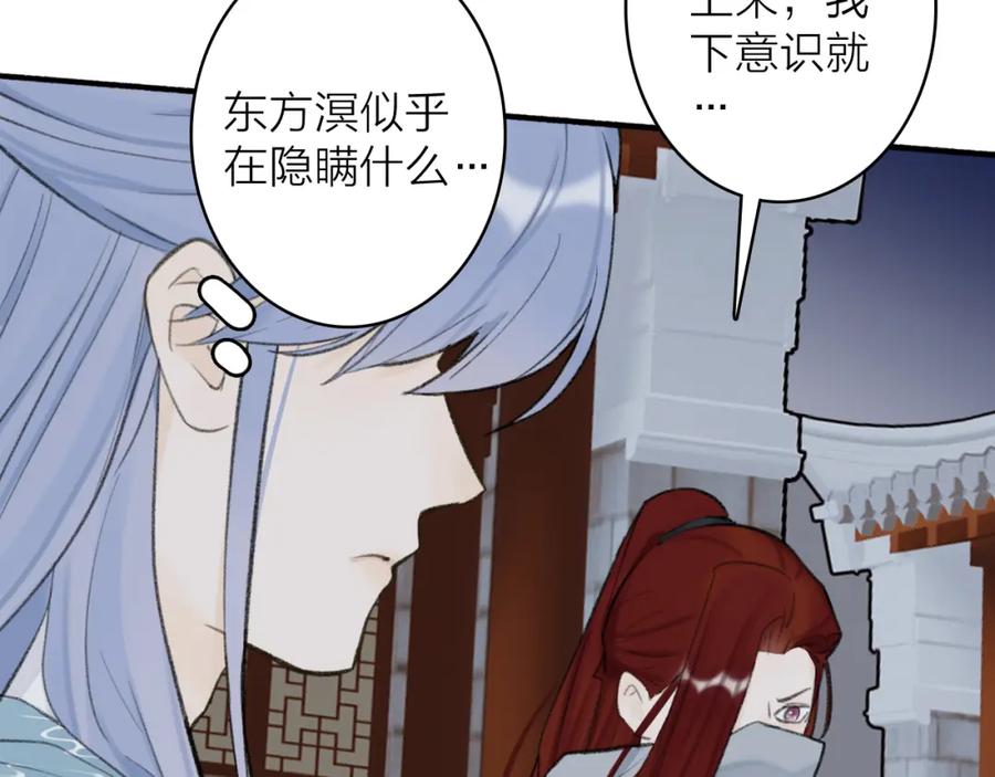 《将军，小心恶犬！》第34话 星君与少年 第23页