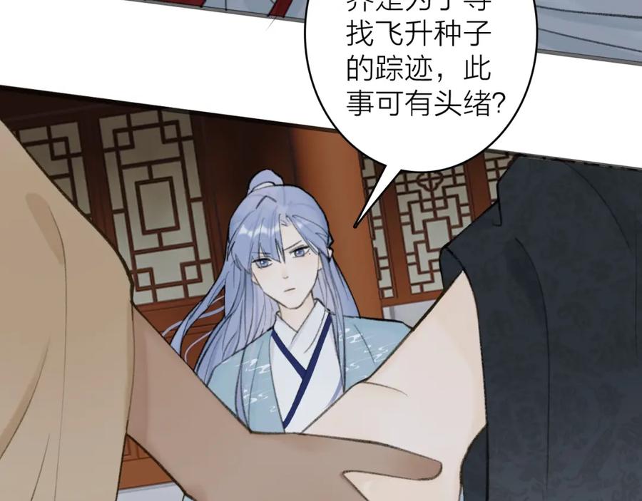 《将军，小心恶犬！》第34话 星君与少年 第6页