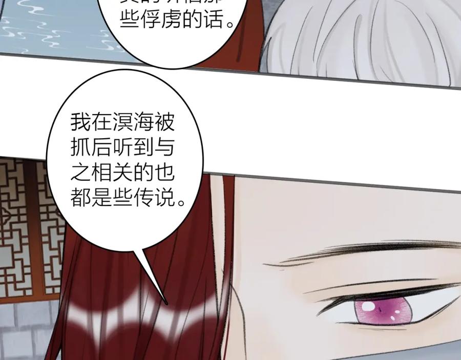 《将军，小心恶犬！》第34话 星君与少年 第9页