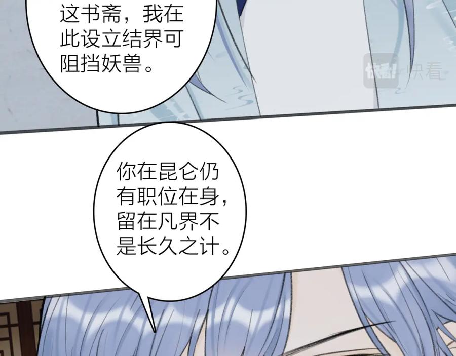 《将军，小心恶犬！》第34话 星君与少年 第35页