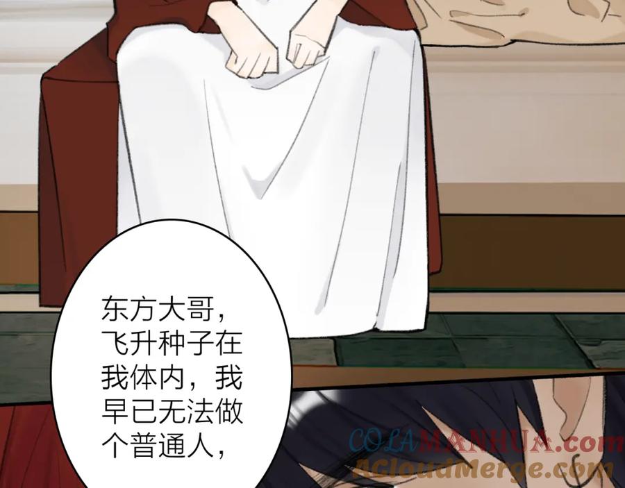 《将军，小心恶犬！》第34话 星君与少年 第61页