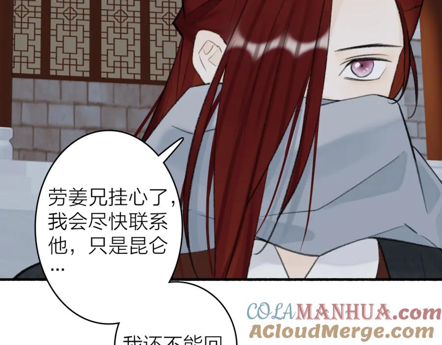 《将军，小心恶犬！》第34话 星君与少年 第25页
