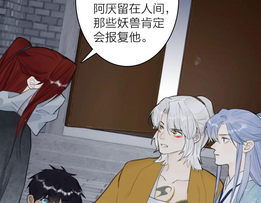 《将军，小心恶犬！》第34话 星君与少年 第30页