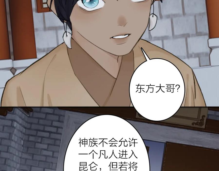 《将军，小心恶犬！》第34话 星君与少年 第29页