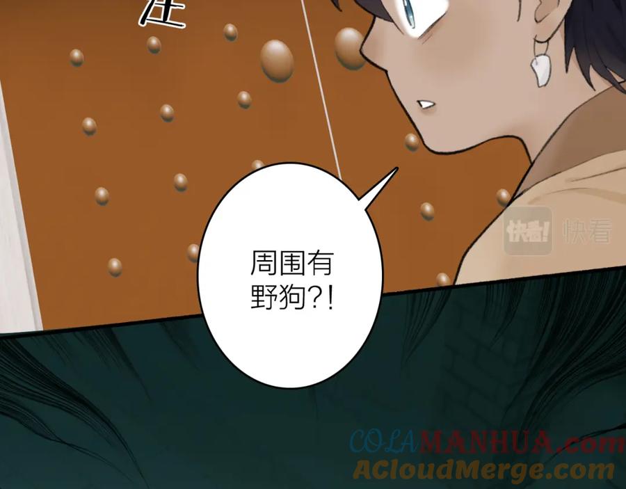 《将军，小心恶犬！》第35话 昆吾的手段 第52页